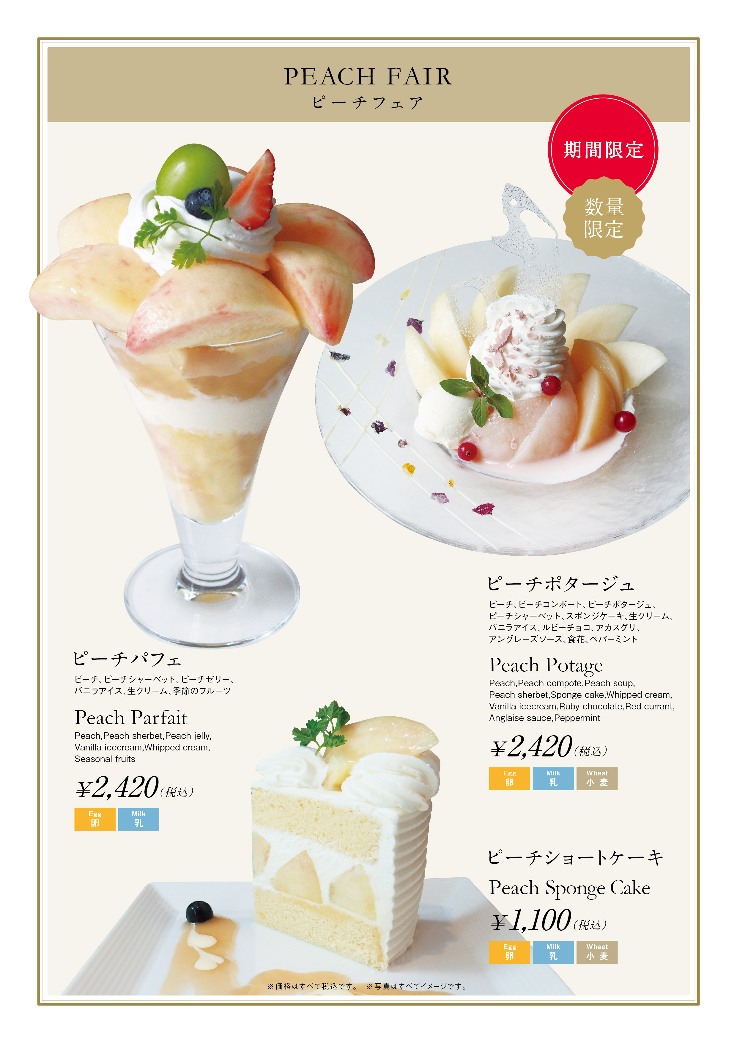 銀座本店 フルーツパーラー》“ピーチフェア”期間限定 開催
