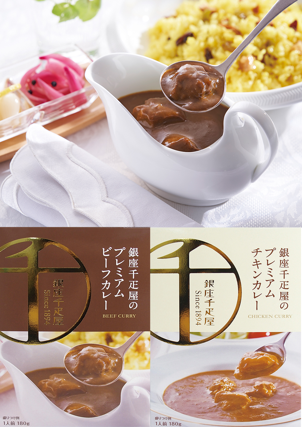 銀座千疋屋のプレミアム ビーフカレー／チキンカレー」新発売