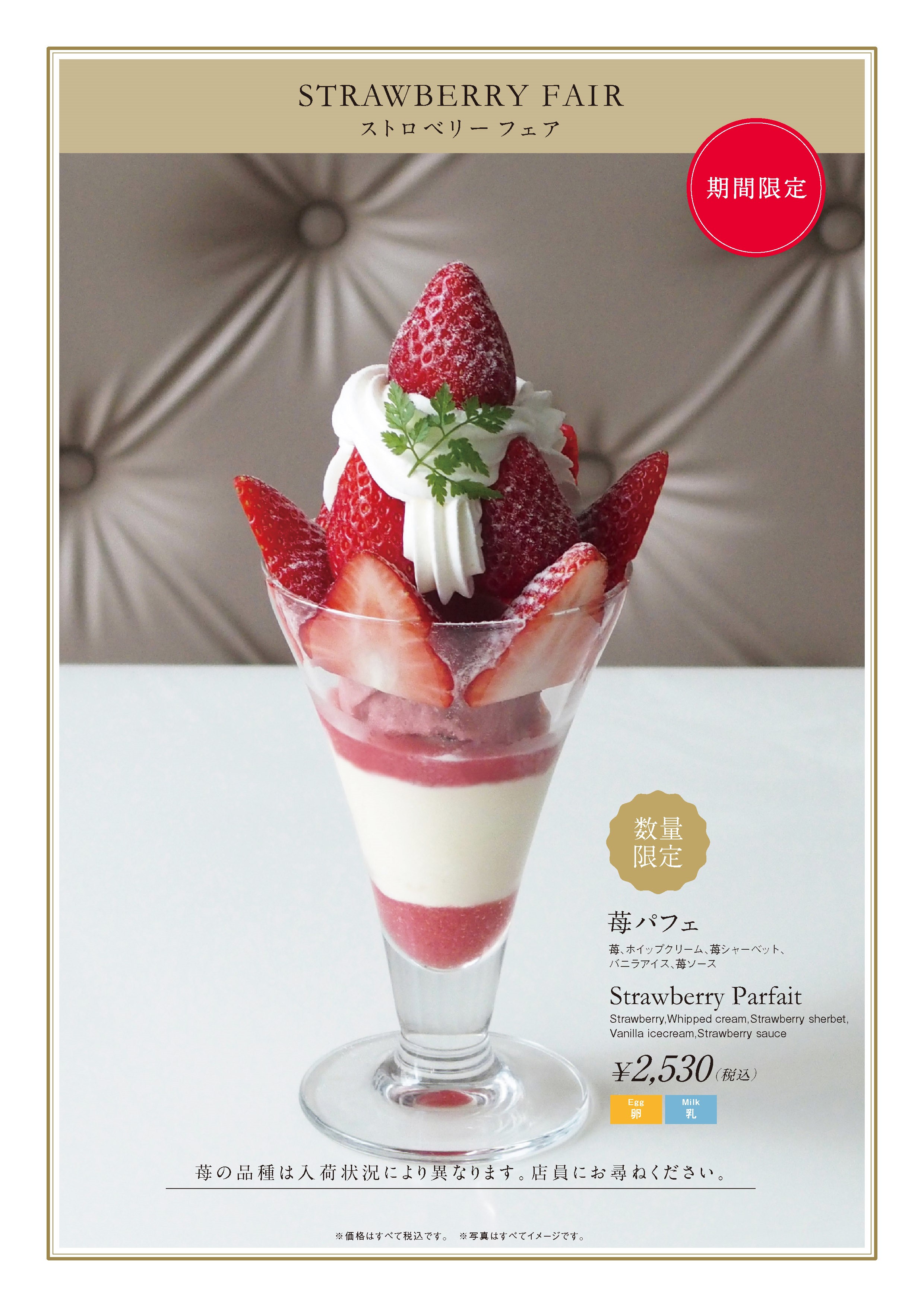 ≪銀座本店フルーツパーラー・六本木ヒルズ店≫ “苺パフェ”登場