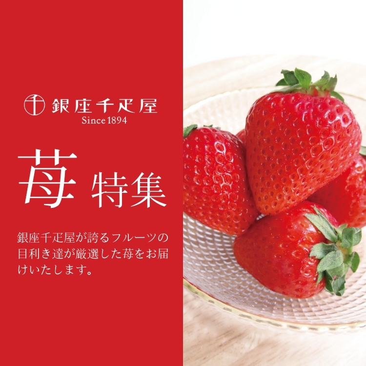 銀座千疋屋オンラインショップ | 1894年創業の老舗果物専門店・目利き