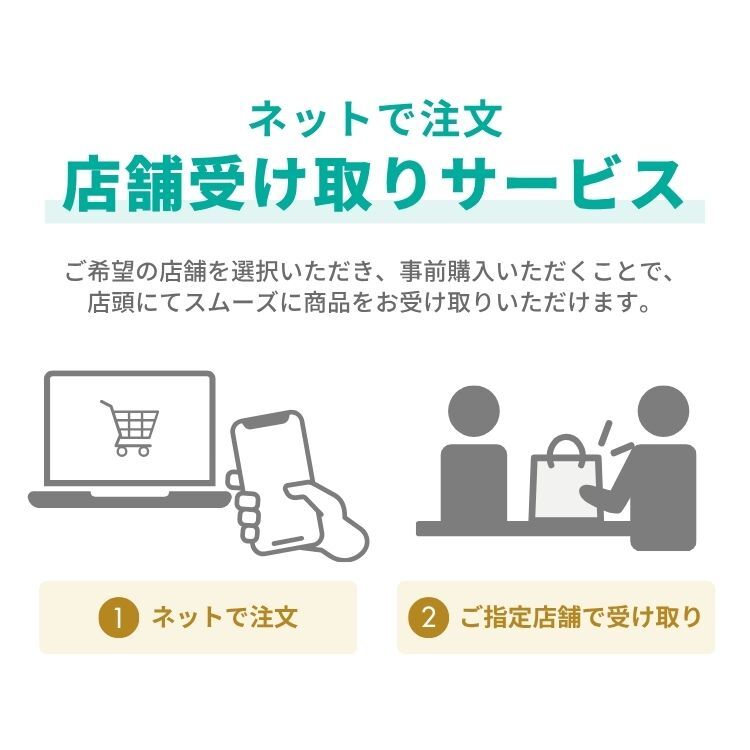 店頭受取サービス