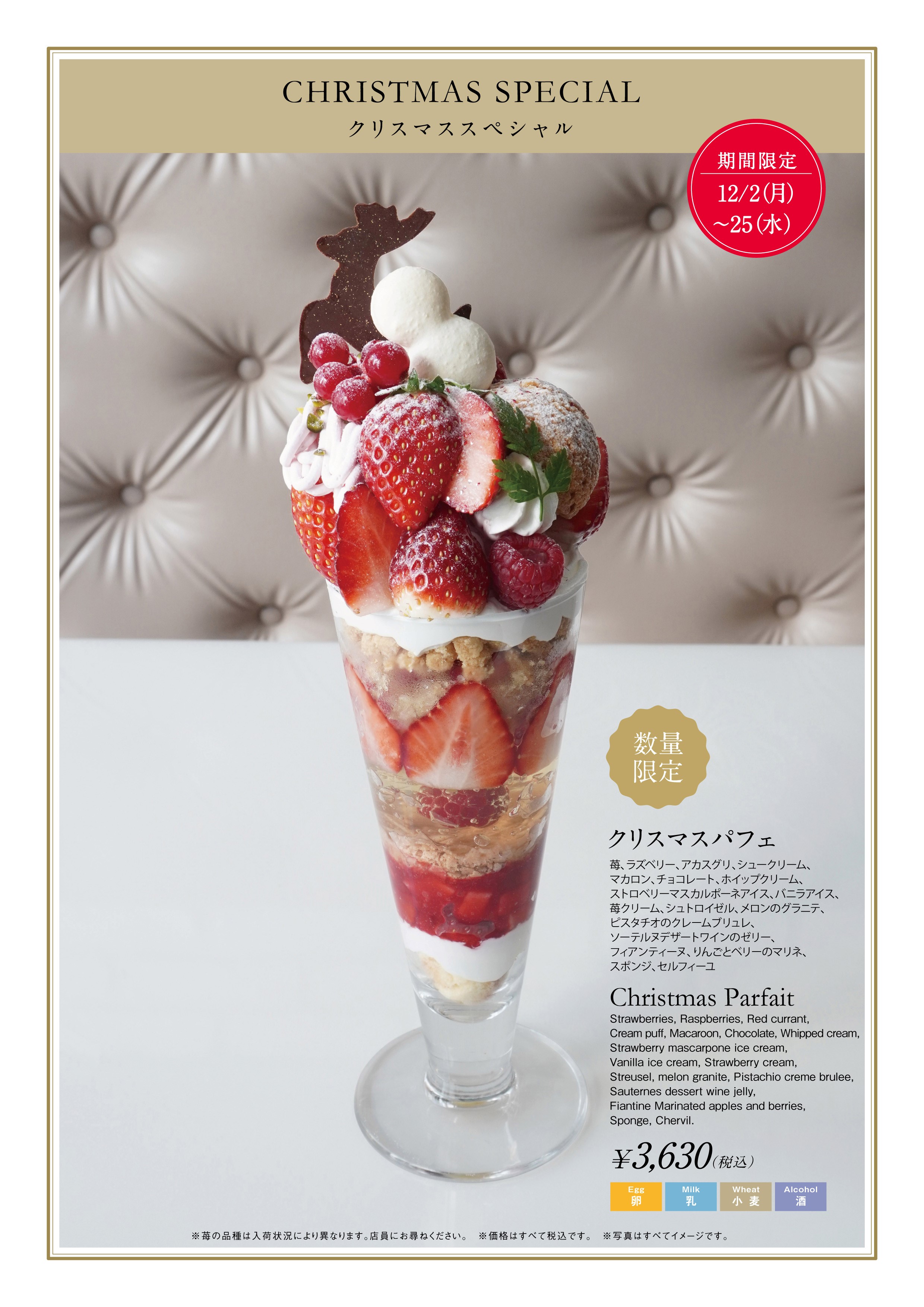≪銀座本店 フルーツパーラー≫ “クリスマスパフェ”登場