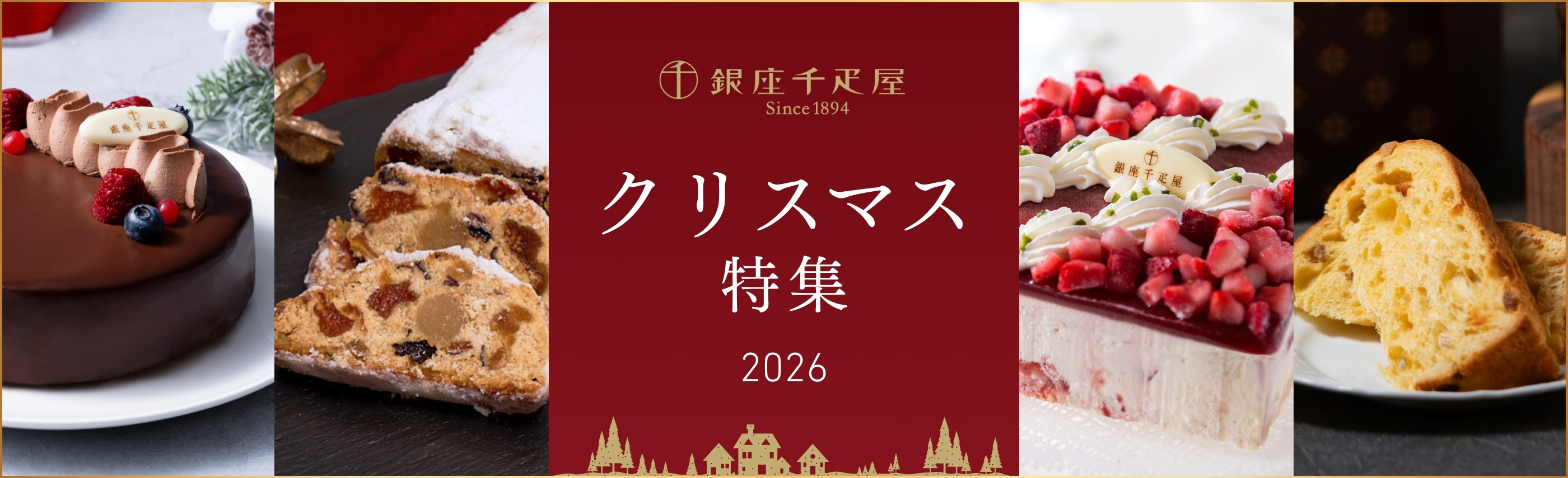 銀座千疋屋のクリスマス2026