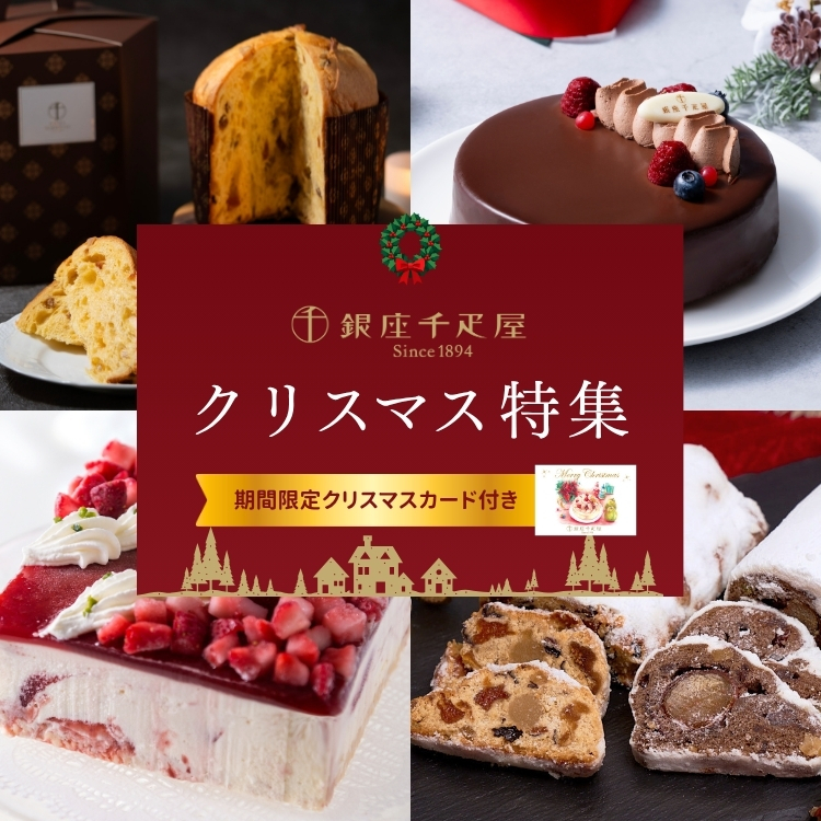 銀座千疋屋のクリスマス2026