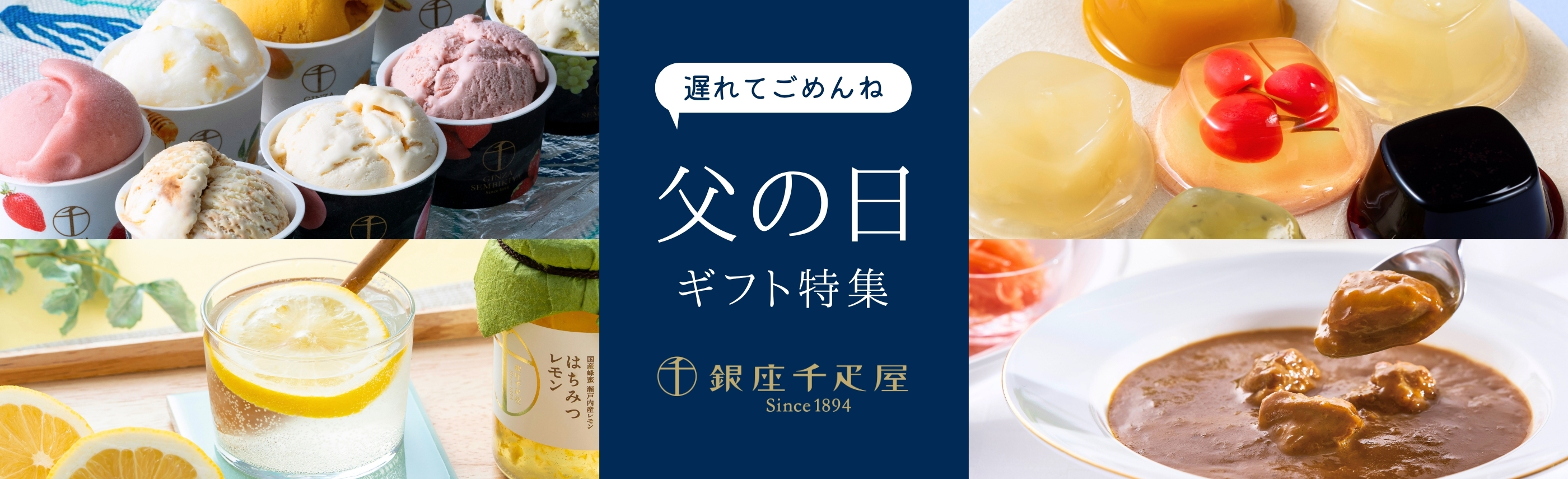 父の日特集2026