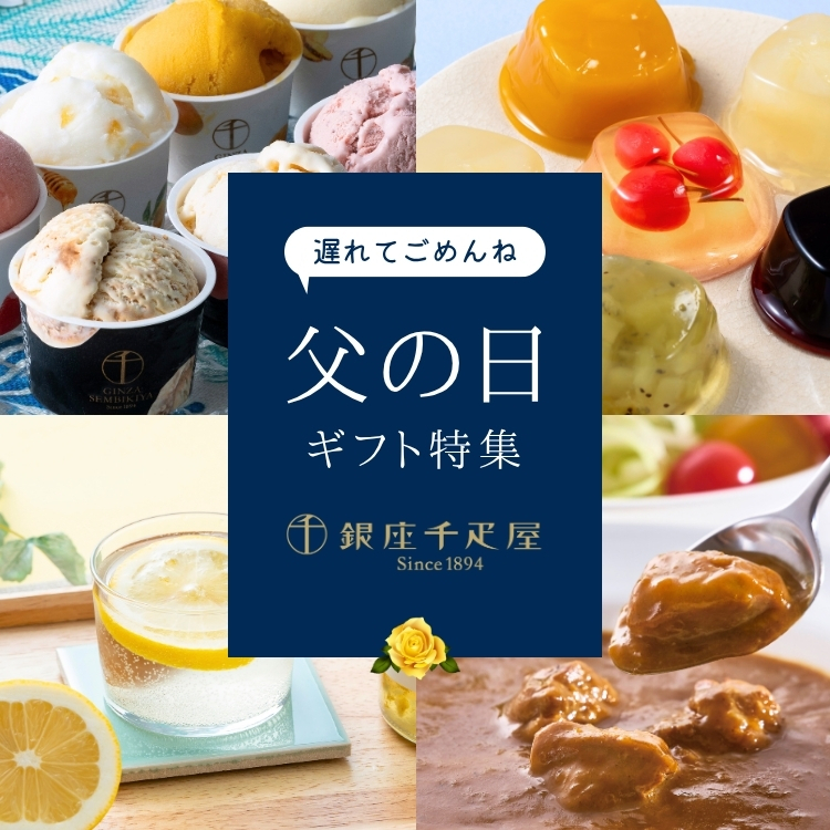 父の日