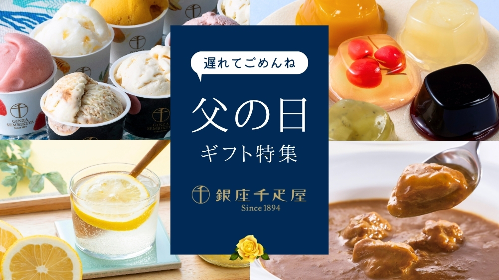 父の日