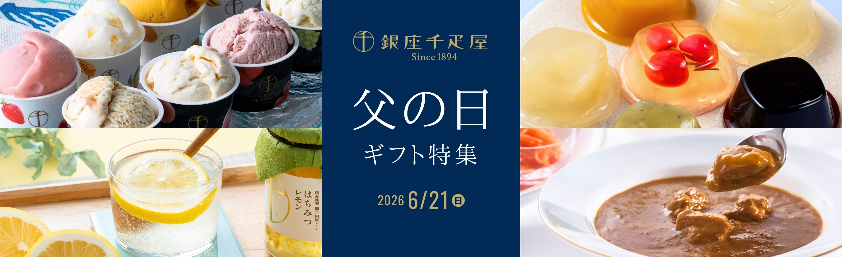 父の日特集2026