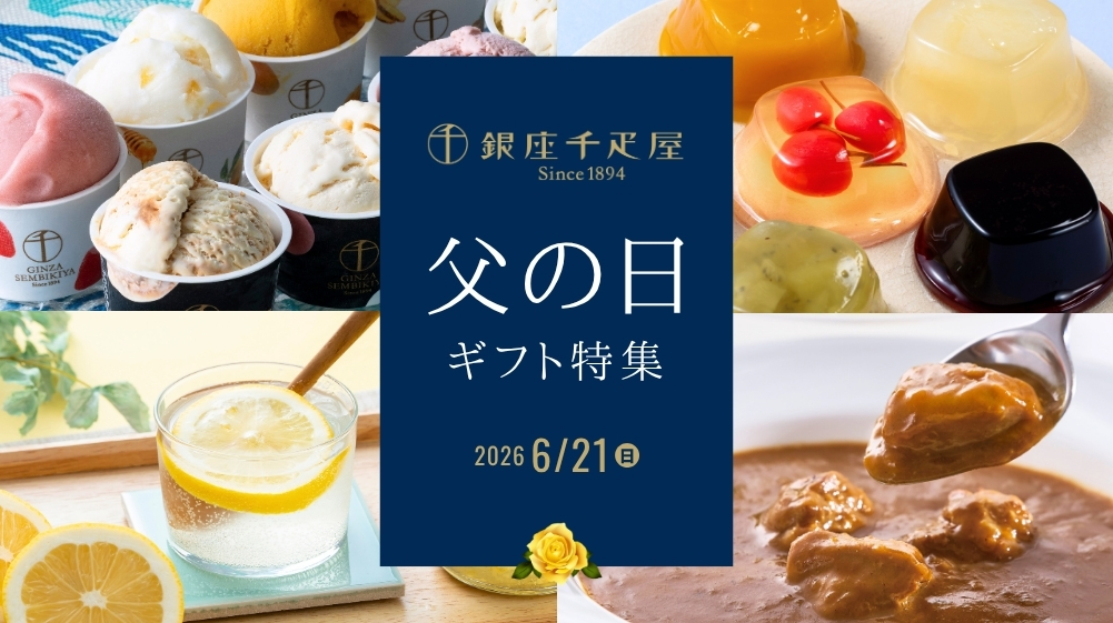 父の日