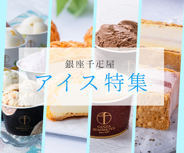 アイス特集