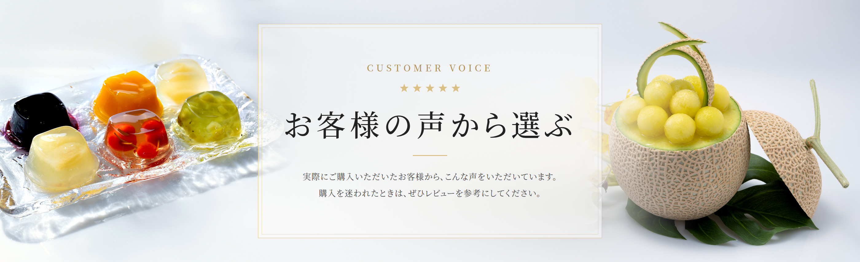 お客様の声から選ぶ　実際にご購入いただいたお客様から、こんな声をいただいています。購入を迷われたときは、ぜひレビューを参考にしてください。