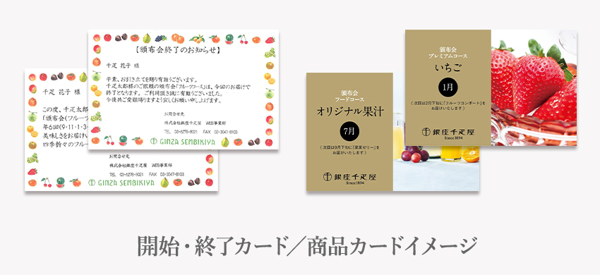 開始・終了カード/商品カードイメージ