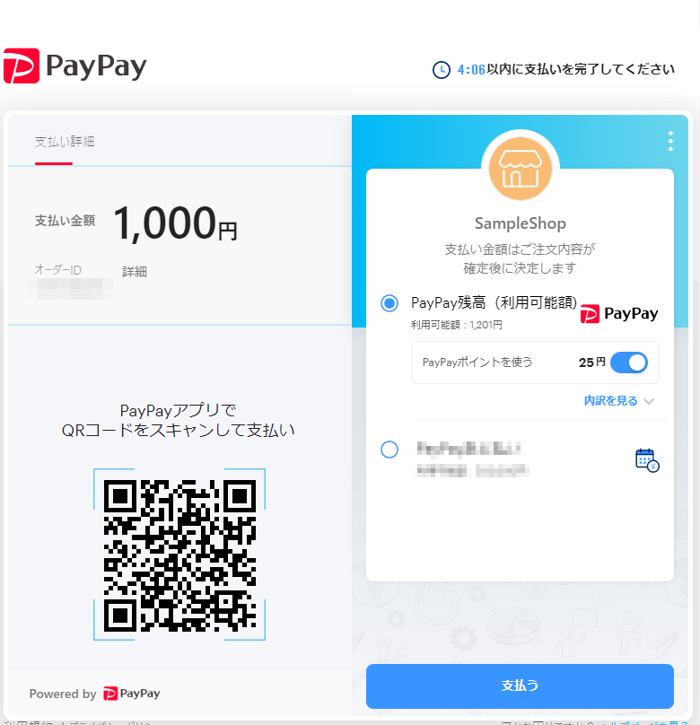 PayPay PC支払い画面