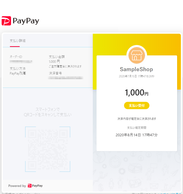 PayPay PC支払い受付画面