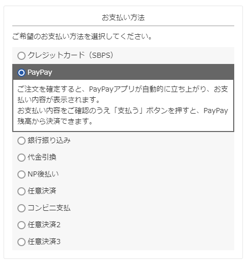 PayPayを選択