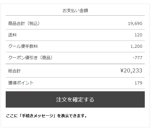 注文を確定する