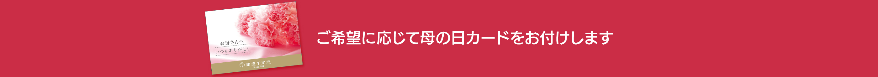 母の日カード