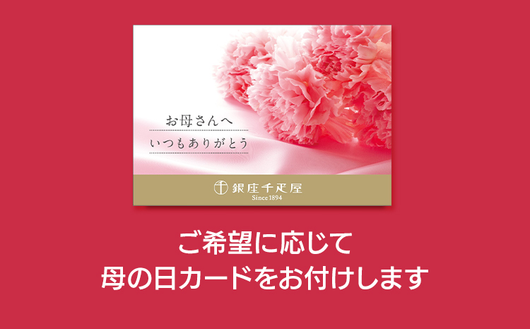 母の日カード