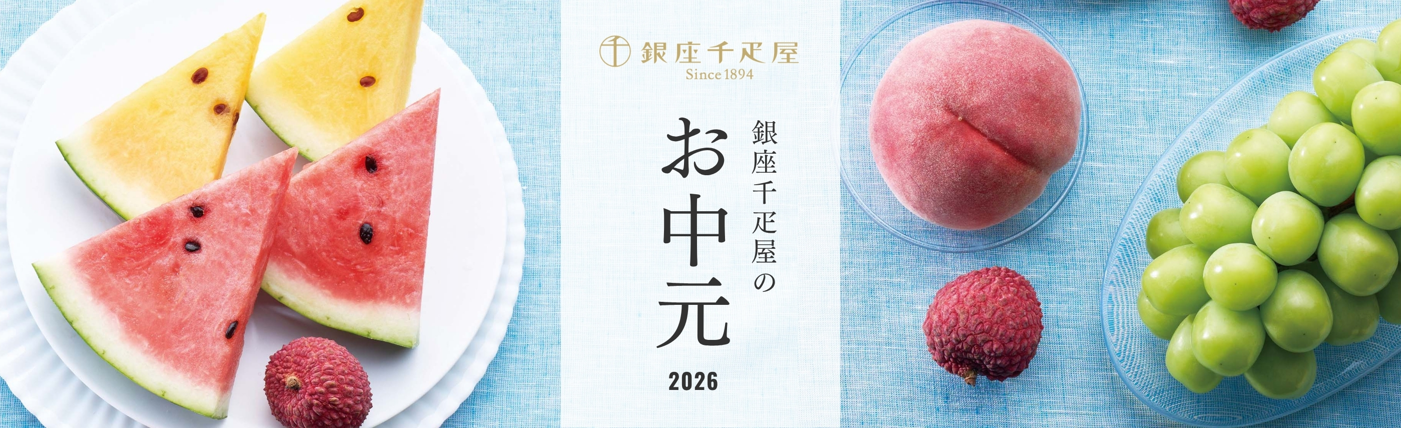 お中元2026