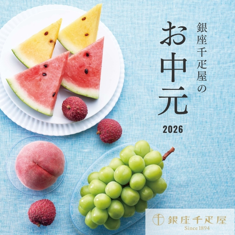 お中元2026
