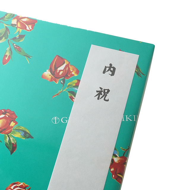 御祝・内祝・御誕生日御祝 のし画像