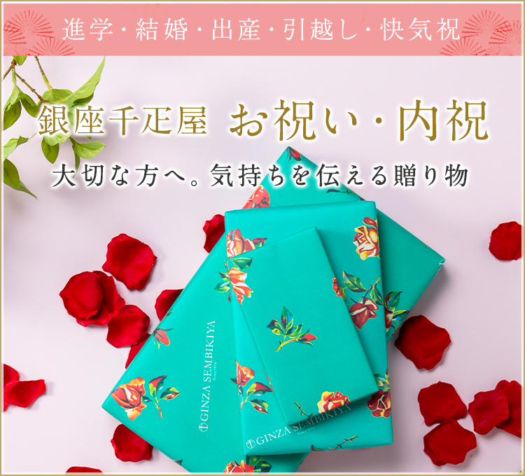 内祝ギフト