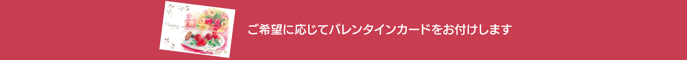 バレンタインカード