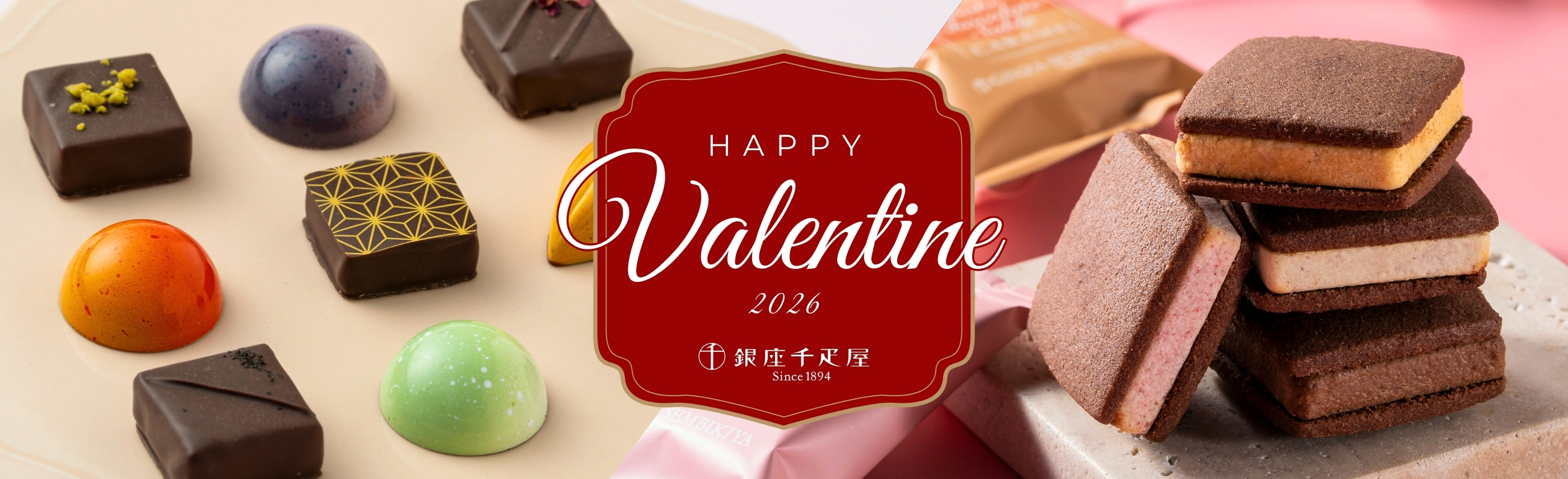 バレンタイン特集2026