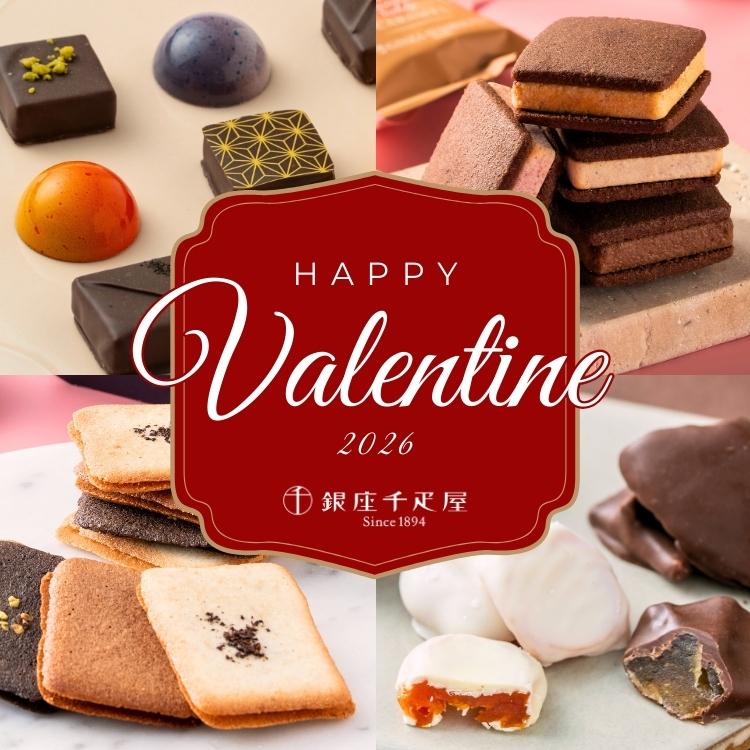バレンタイン特集2026