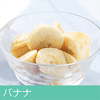 バナナ