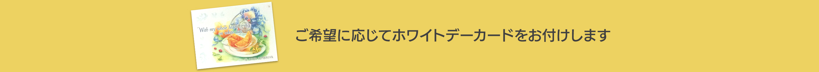 ホワイトデーカード