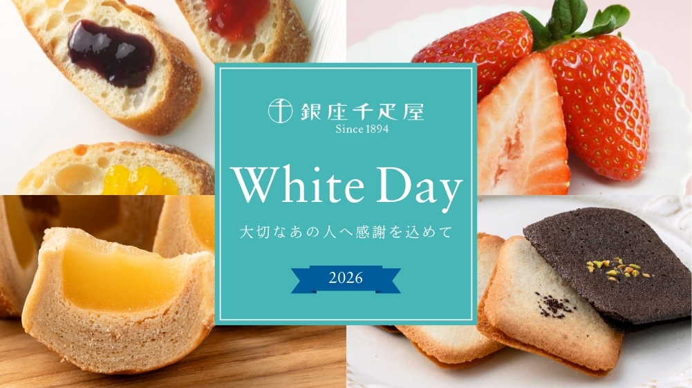 ホワイトデー