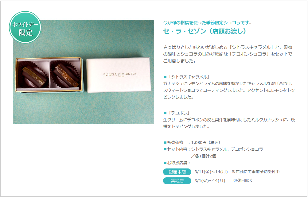 セ・ラ・セゾン（店頭お渡し）