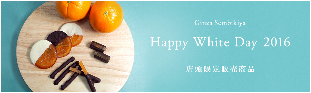 ホワイトデー　店頭限定販売商品