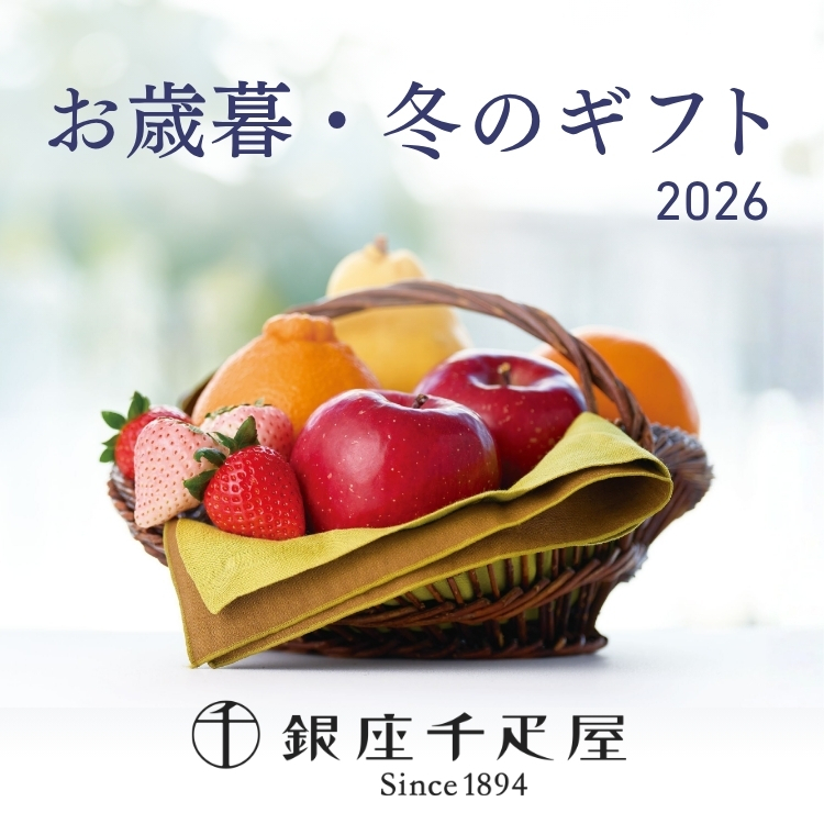 お歳暮・冬ギフト2026