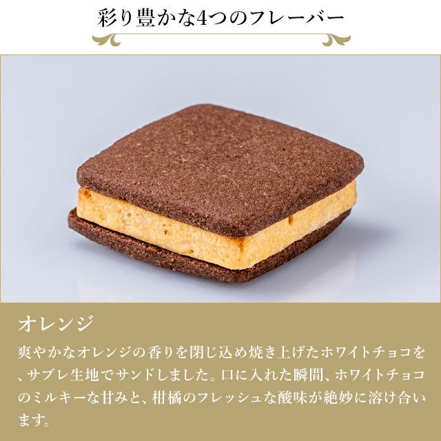 銀座焼きショコラサブレ16個 | 銀座千疋屋オンラインショップ 1894年