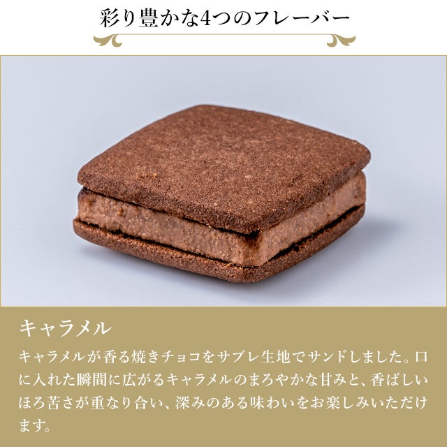 銀座焼きショコラサブレ16個 | 銀座千疋屋オンラインショップ 1894年