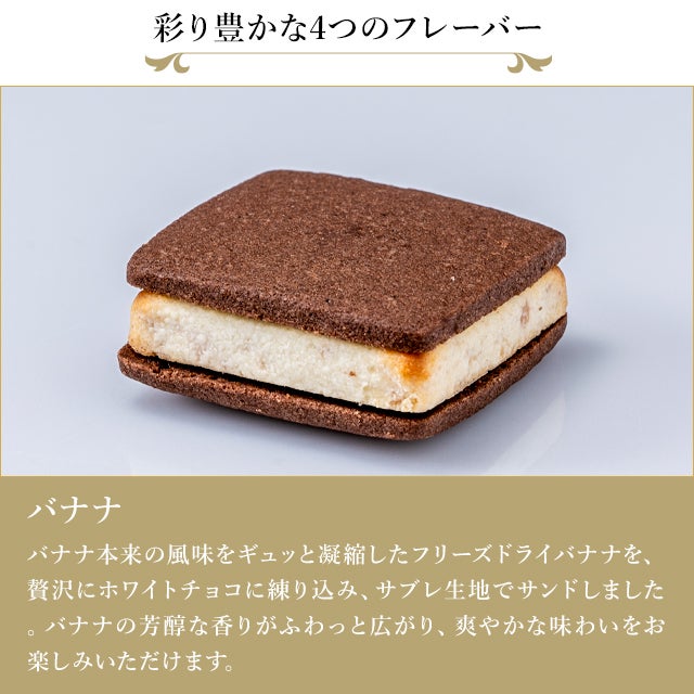 銀座焼きショコラサブレ16個 | 銀座千疋屋オンラインショップ 1894年