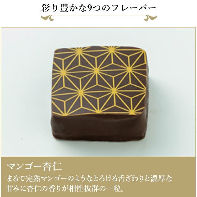 銀座ショコラ9個入 | 銀座千疋屋オンラインショップ 1894年創業