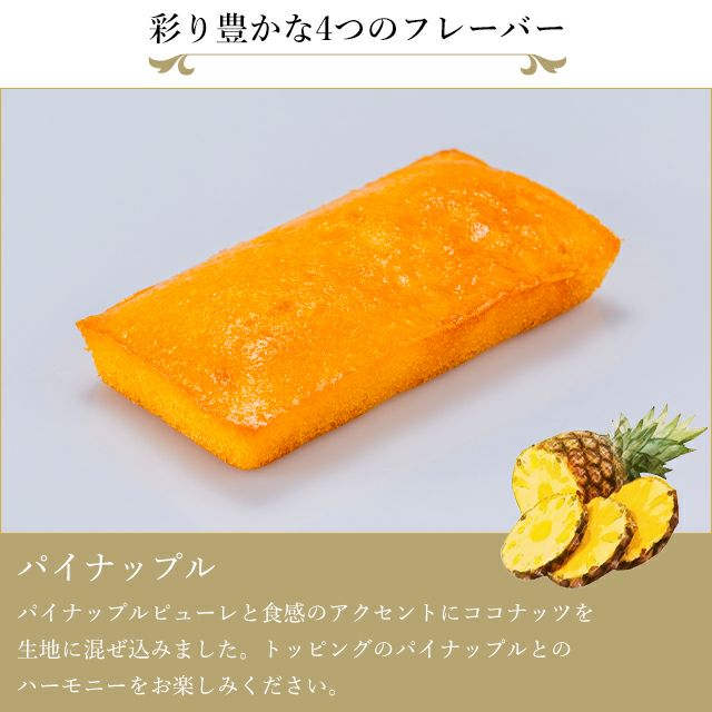 銀座フルーツフィナンシェ12個 | 銀座千疋屋オンラインショップ 1894年