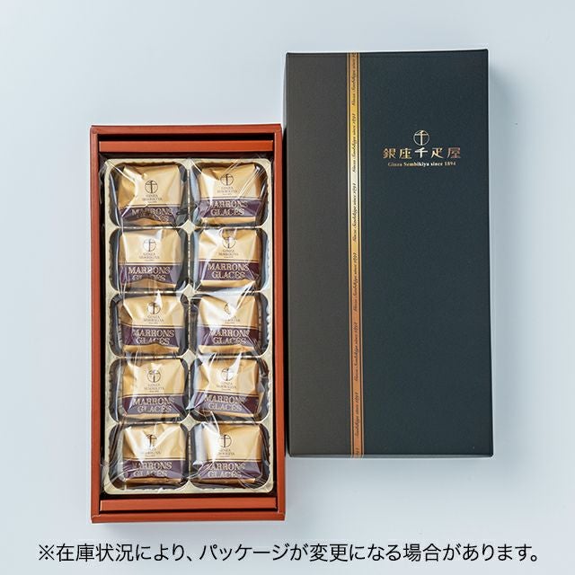 マロングラッセ 10個入り