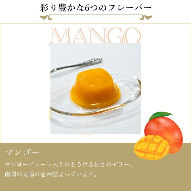 銀座ゼリー6個 | 銀座千疋屋オンラインショップ 1894年創業の老舗果物