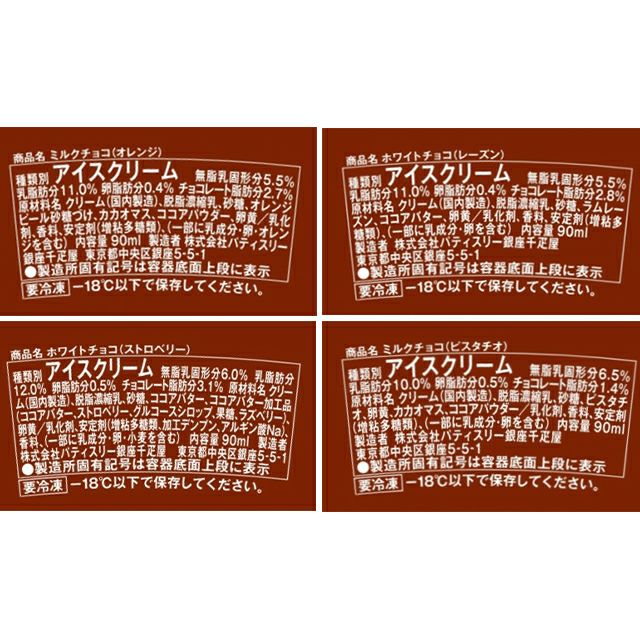 銀座ショコラアイス | 銀座千疋屋 オンラインショップ