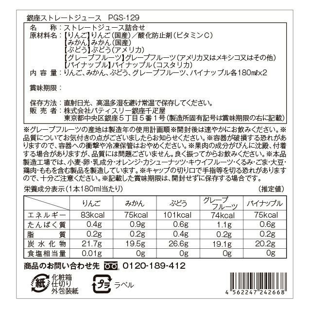 ストレートジュース10本 | 銀座千疋屋オンラインショップ 1894年創業の