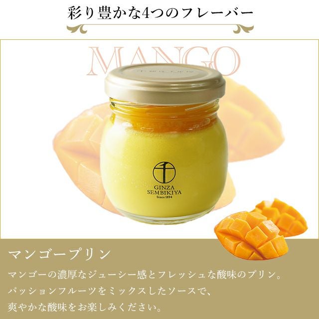 銀座プリン詰合せ 8個 | 銀座千疋屋オンラインショップ 1894年創業の