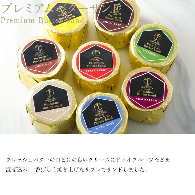 値下げ　低融点合金　3kg 離型パウダー(1g×8袋) プレミアムバターサンド8個 | 銀座千疋屋オンラインショップ 1894年