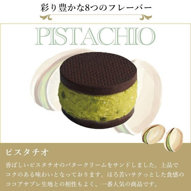 プレミアムバターサンド8個 | 銀座千疋屋オンラインショップ 1894年