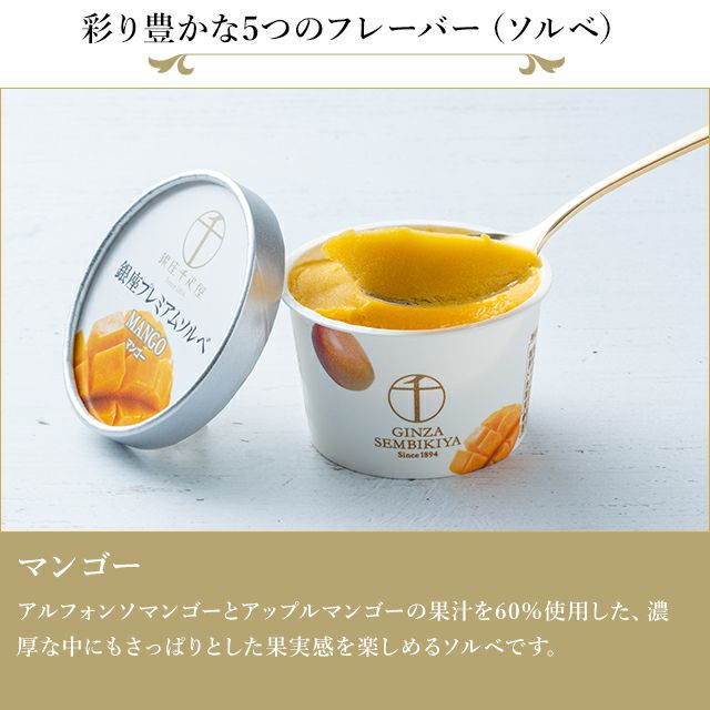 銀座プレミアムアイス＆ソルベ10個 | 銀座千疋屋オンラインショップ