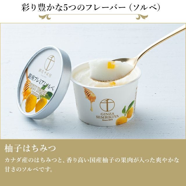 銀座プレミアムアイス＆ソルベ10個 | 銀座千疋屋オンラインショップ