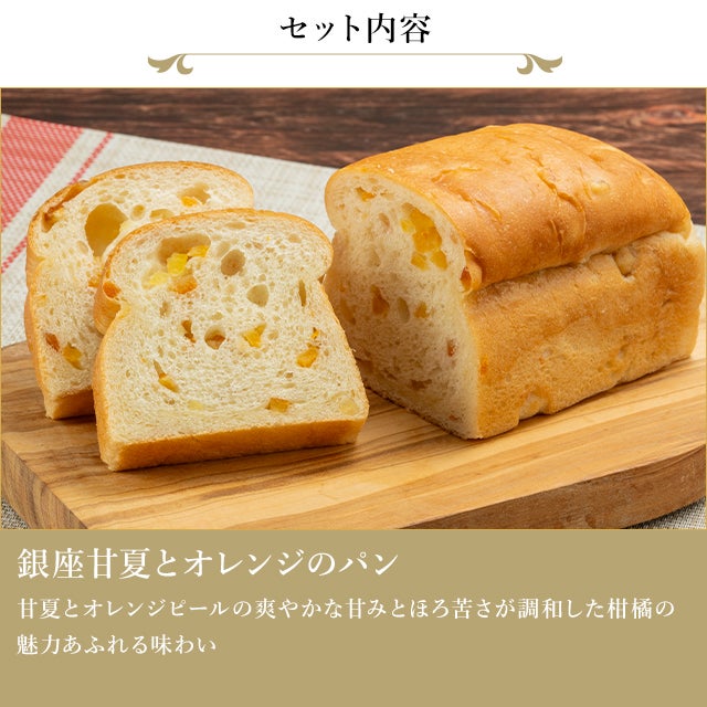 季節のパン3種詰合せ | 銀座千疋屋オンラインショップ 1894年創業の